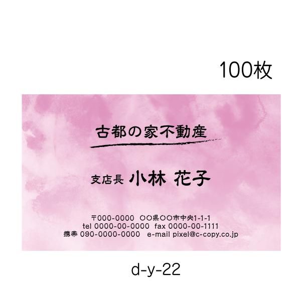 出産祝い 名刺印刷 作成 校正あり 100枚 おしゃれ シンプル 茶色 和風 食べ物屋さん D Y 22
