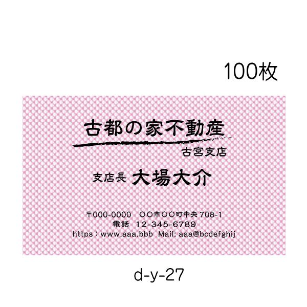 366円 期間限定お試し価格 名刺印刷 作成 校正あり 100枚 おしゃれ かわいい キュート ピンク 美容室 エステ サロン ネイル D Y 27