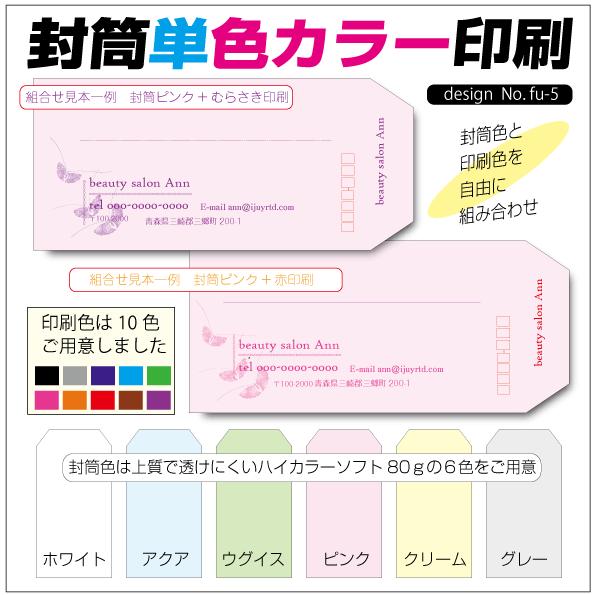 封筒単色カラー印刷 少部数 長３封筒 送料無料 枚数30枚 Fu 5 Fu 5 カズプリ 通販 Yahoo ショッピング