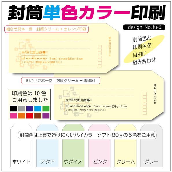 封筒単色カラー印刷 少部数 長３封筒 送料無料 枚数枚 Fu 6 Fu 6 カズプリ 通販 Yahoo ショッピング
