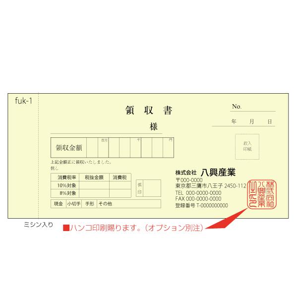 複写領収書印刷 名入れ領収書 領収書激安 激安通販専門店 1冊 伝票印刷安い 少部数
