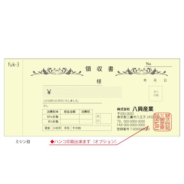 領収書 作成 印刷 名入れ インボイス対応 小切手サイズ 2枚綴り50組