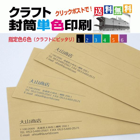 封筒印刷 単色カラー印刷 少部数 長３封筒 送料無料 枚数50枚 k-50 |  | 01