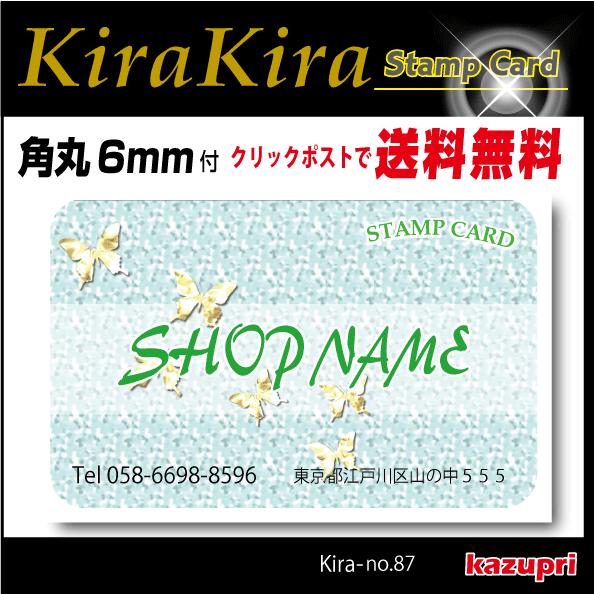 スタンプカード 作成 ポイントカード 印刷 送料無料 100枚 きれいな