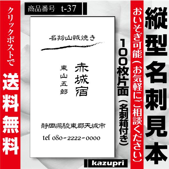 名刺 作成 印刷 100枚 送料無料 ビジネス名刺 格安 早い 安い 校正あり モノクロ T-37
