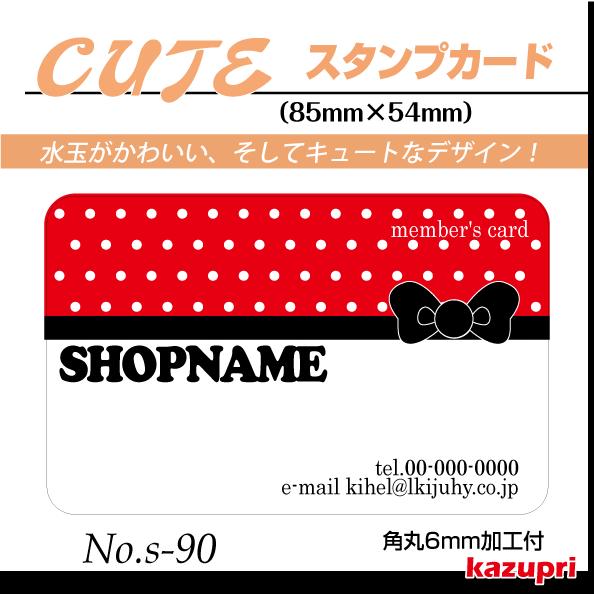 スタンプカード 作成 ポイントカード 印刷 送料無料 100枚 きれいなデザイン S 90 No S 90 カズプリ 通販 Yahoo ショッピング