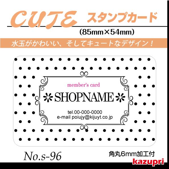 スタンプカード 作成 ポイントカード 印刷 送料無料 100枚 きれいなデザイン S 96 No S 96 カズプリ 通販 Yahoo ショッピング