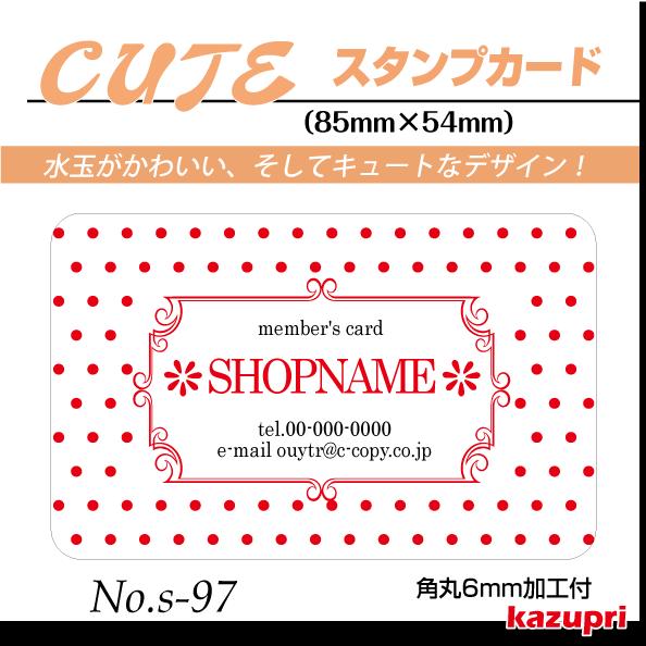 スタンプカード 作成 ポイントカード 印刷 送料無料 100枚 きれいなデザイン S 97 No S 97 カズプリ 通販 Yahoo ショッピング