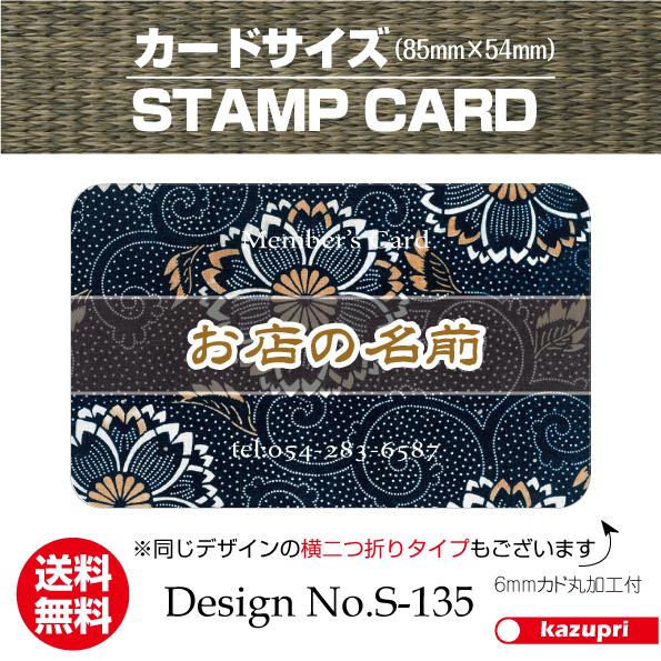 正式的 スタンプカード 和風イラスト アジアン ポイントカード 印刷 送料無料 100枚 きれいなデザイン S 135