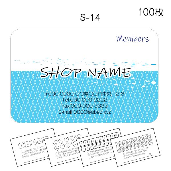 スタンプカード作成 印刷 ポイントカード作成 送料無料 100枚 両面 校正あり 水色系 s-14 | ブランド登録なし