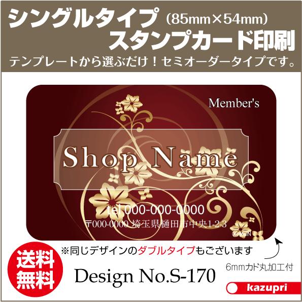 スタンプカード 花柄イラスト ポイントカード 印刷 送料無料 100枚 きれいなデザイン S 170 S 170 カズプリ 通販 Yahoo ショッピング