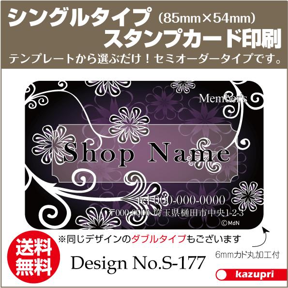スタンプカード 花柄イラスト ポイントカード 印刷 送料無料 100枚 きれいなデザイン S 177 S 177 カズプリ 通販 Yahoo ショッピング