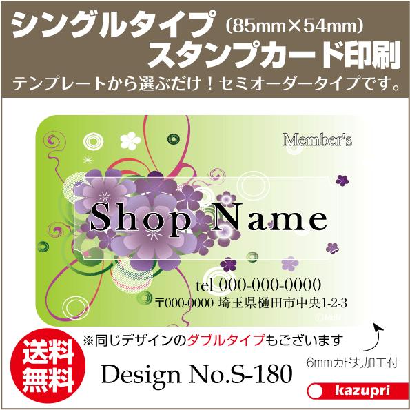 スタンプカード 花柄イラスト ポイントカード 印刷 送料無料 100枚 きれいなデザイン S 180 S 180 カズプリ 通販 Yahoo ショッピング