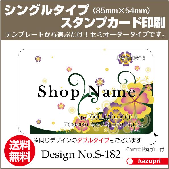 スタンプカード 花柄イラスト ポイントカード 印刷 送料無料 S 1 人気ブランドの新作 きれいなデザイン 100枚