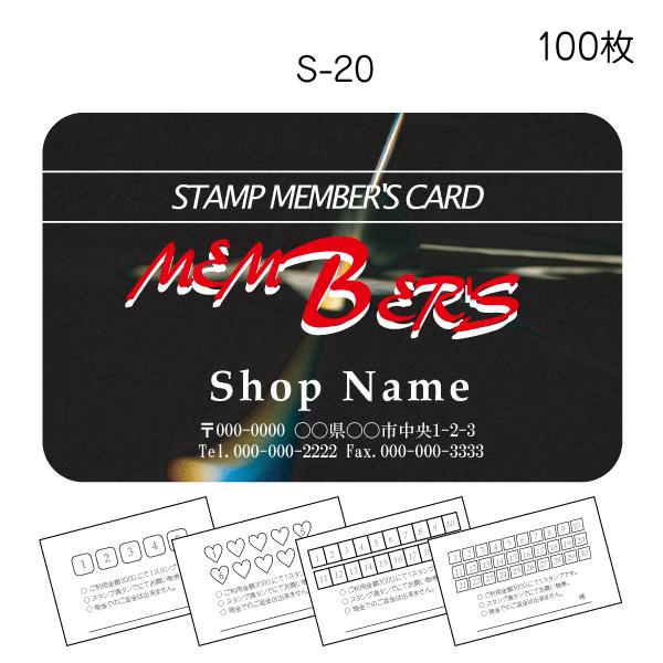 スタンプカード作成 印刷 ポイントカード 送料無料 100枚 両面印刷 黒系 名入れ s-20 | ブランド登録なし