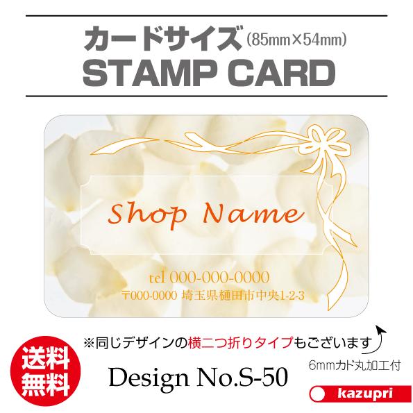 スタンプカード 花柄イラスト ポイントカード 印刷 送料無料 100枚 きれいなデザイン S 50 S 50 カズプリ 通販 Yahoo ショッピング