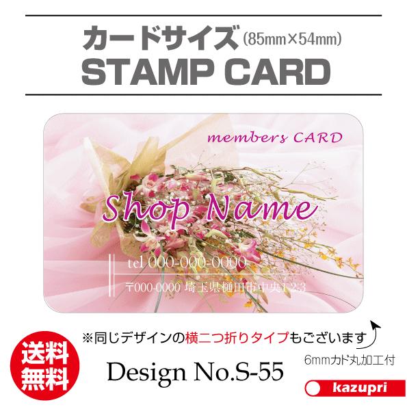 スタンプカード 花柄イラスト ポイントカード 印刷 送料無料 100枚 きれいなデザイン S 55 21人気新作