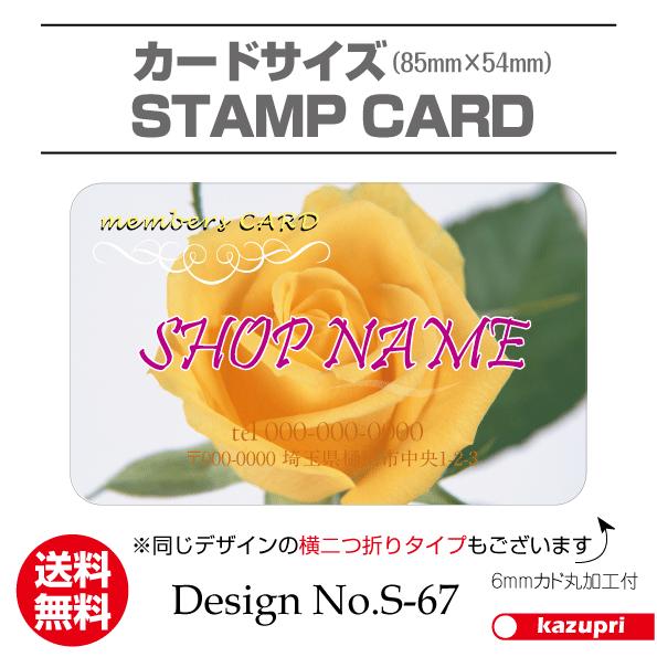 スタンプカード 花柄イラスト ポイントカード 印刷 送料無料 100枚 きれいなデザイン S 67 S 67 カズプリ 通販 Yahoo ショッピング