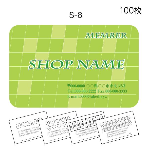 スタンプカード作成 印刷 ポイントカード 送料無料 100枚 両面 確認あり グリーン系 さわやか s-8 | ブランド登録なし