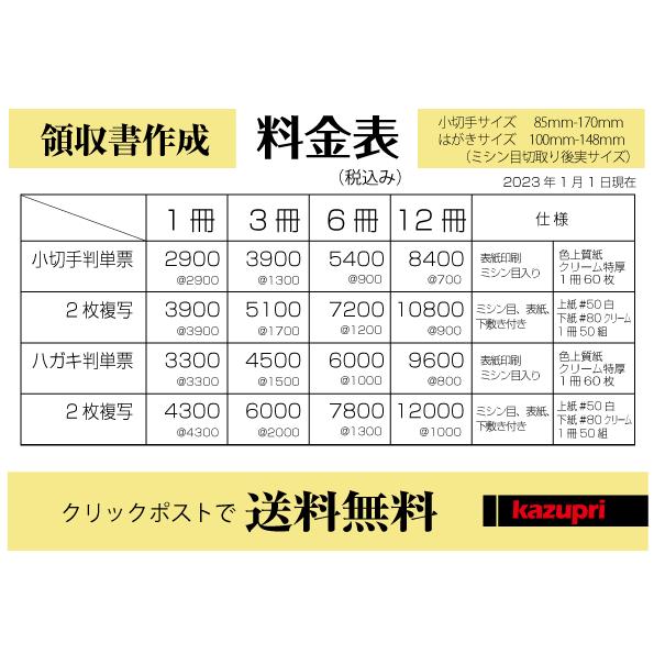 名入れ領収書印刷 作成 インボイス対応 小切手サイズ 単票 1冊60枚綴り 製本仕上げ 激安 送料無料 tan-2 |  | 03