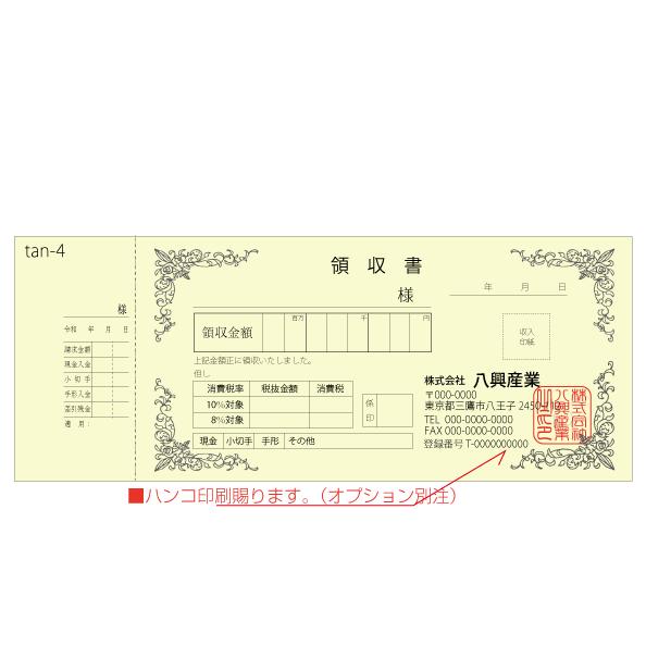 領収書印刷 作成 インボイス対応 名入れ 小切手サイズ 単票 1冊60枚綴り 製本仕上げ 激安 送料無料 tan-4 | 