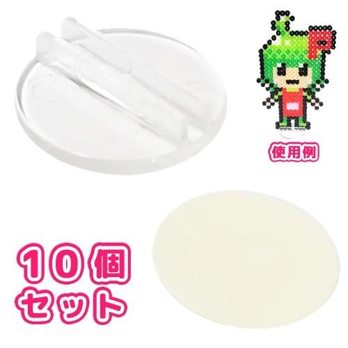 激安人気新品 ミニアイロンビーズ用 丸型両面テープ付き コマスタンド 10個セット Stand S Materialworldblog Com