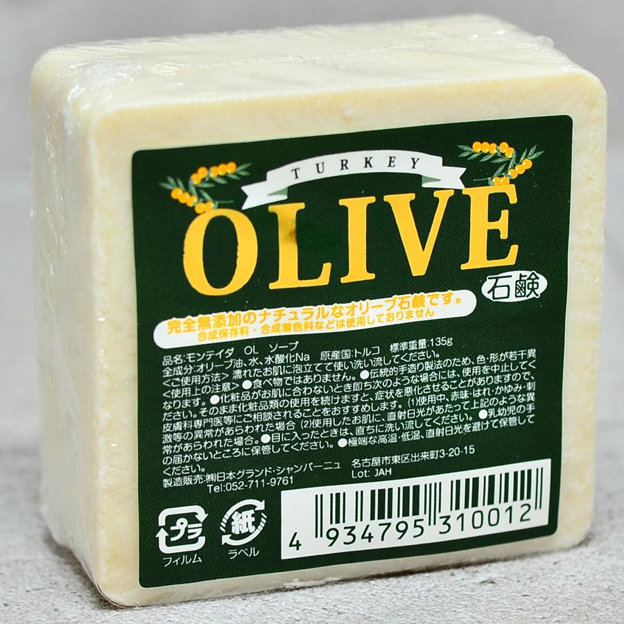 ターキーオリーブ石鹸 | 