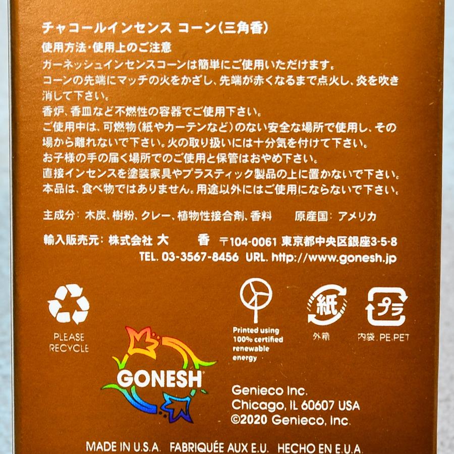 GONESHインセンスコーン No.4 |  | 02