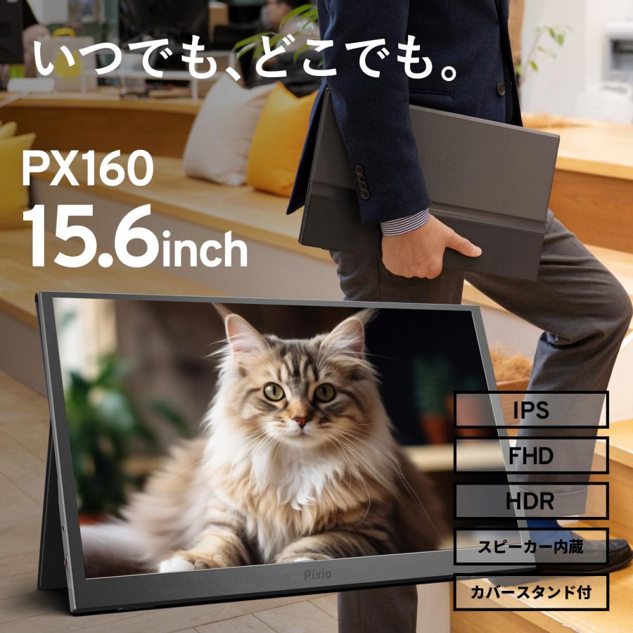Pixio PX160 モバイルモニター 15.6 FHD IPS 60Hz Amazon.co.jp: Pixio PX160 モバイルモニター 15.6インチ FHD
