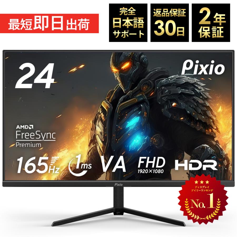 年内出荷確約クーポン10％OFF】ゲーミングモニター 165hz 24インチ PC