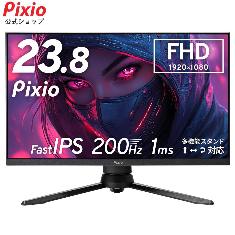 Pixio PX248 Pro V2 ゲーミングモニター 23.8インチ 200Hz FHD