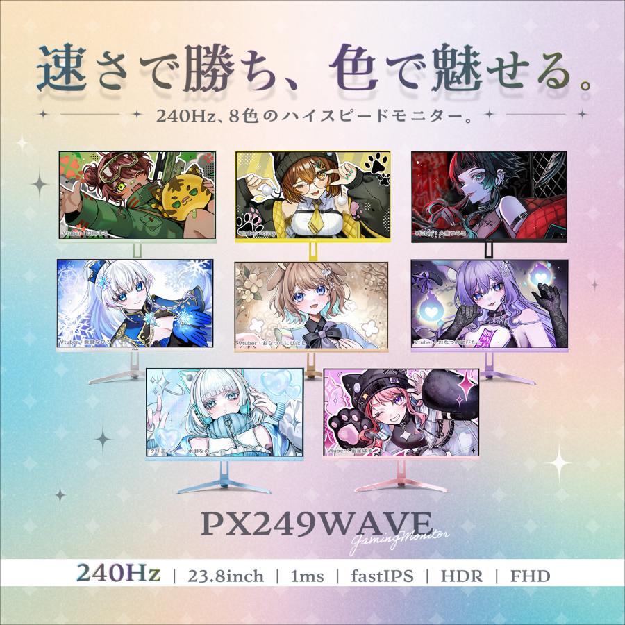 Pixio PX249 Wave Yellow ゲーミングモニター 23.8インチ 240Hz FHD
