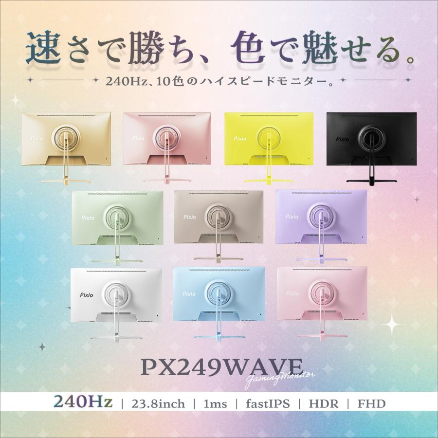 PX249 Wave Yellow ゲーミングモニター 23.8インチ 240Hz FHD IPS イエロー 1ms GTG HDR対応 FreeSync Flicker-Free ブルーライトカット スリムベゼル HDMI対応 | Pixio | 11