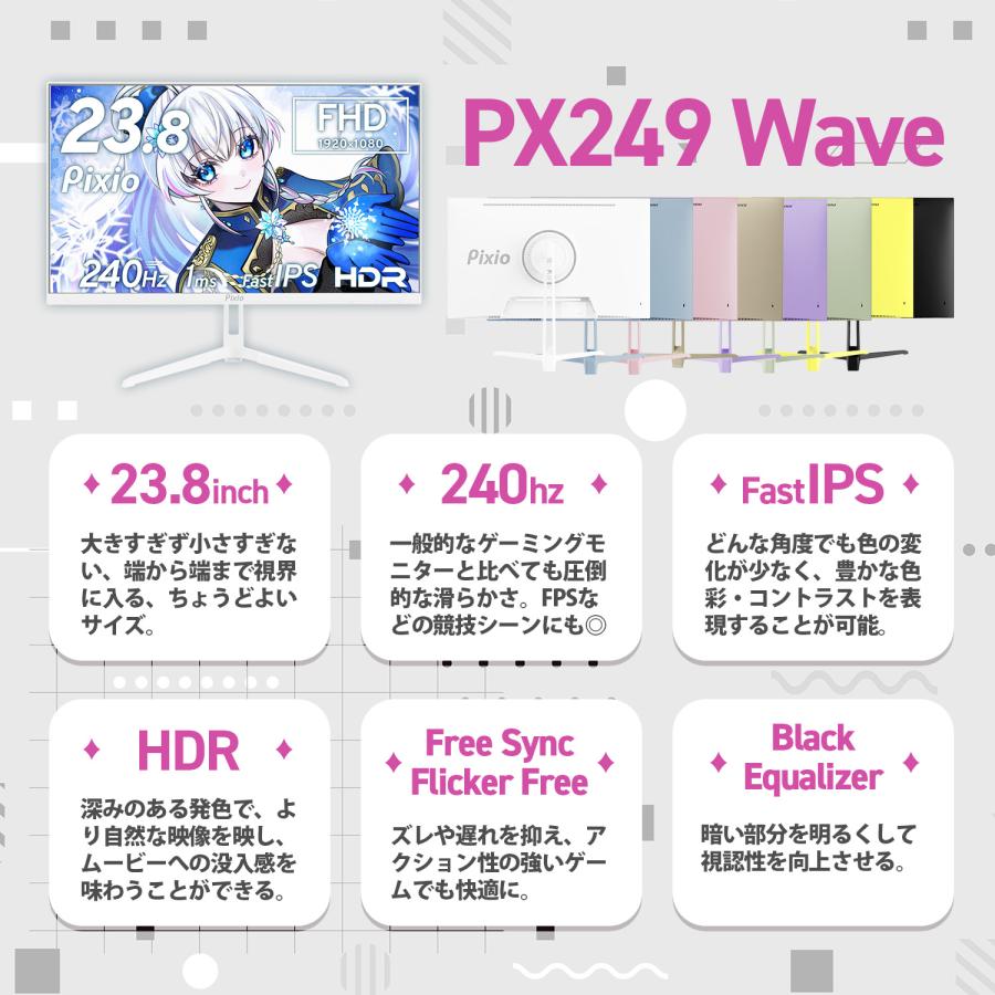 PX249 Wave Yellow ゲーミングモニター 23.8インチ 240Hz FHD IPS イエロー 1ms GTG HDR対応 FreeSync Flicker-Free ブルーライトカット スリムベゼル HDMI対応 | Pixio | 10