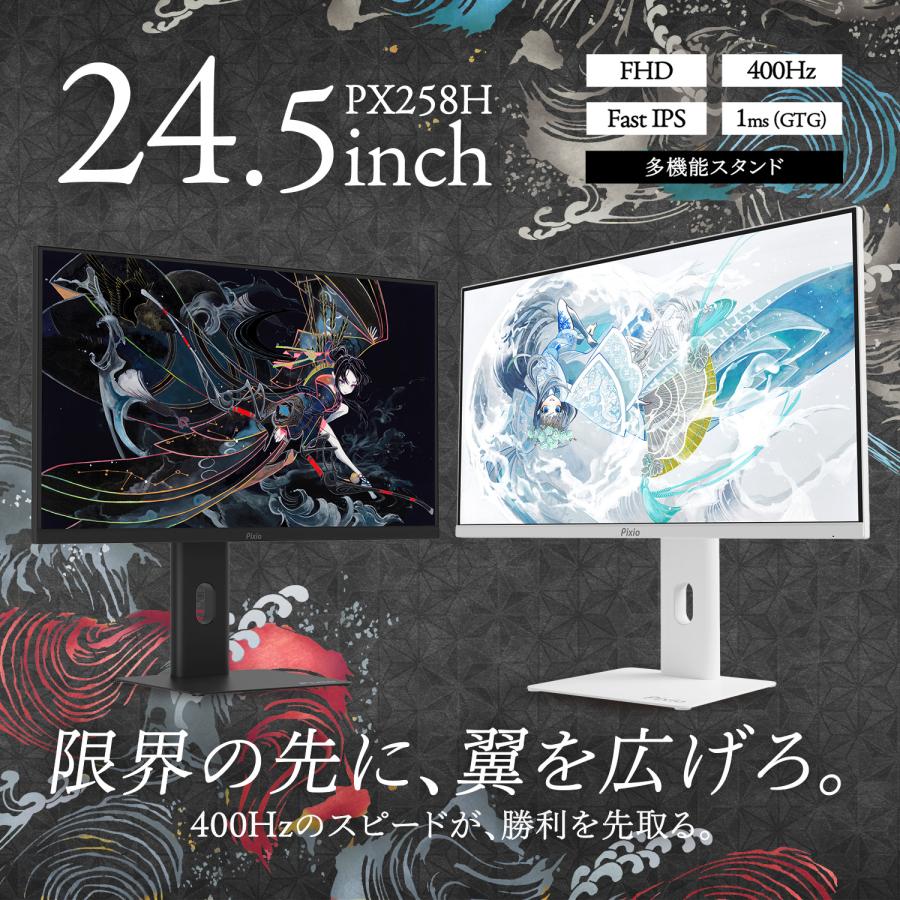 Pixio Pixio PX258 HAYABUSA ゲーミングモニター 24.5インチ 400Hz FHD