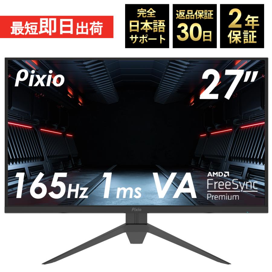 PCモニター 27インチ 165hz 液晶 ディスプレイ ゲーミング モニター PC