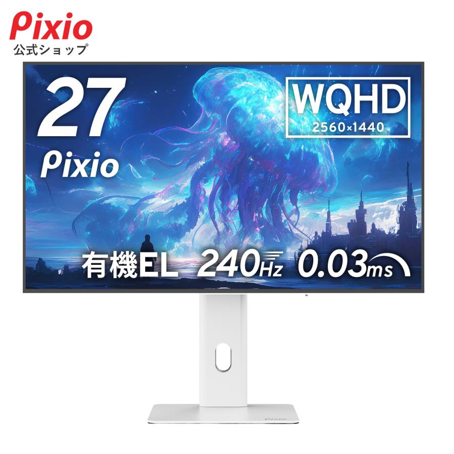 Pixio PX277OLEDMAXV2 ゲーミングモニター 27インチ 有機EL 240hz モニター WQHD新品 ゲーマー向け pcモニター ディスプレイ Pixio ピクシオ 公式【2年保証】 | Pixio