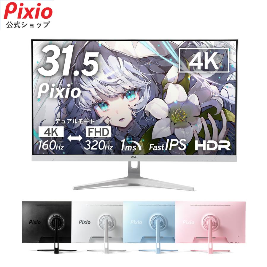 ゲーミングモニター PX32UFWave 32インチ 4K 160Hz FHD 320Hz IPS
