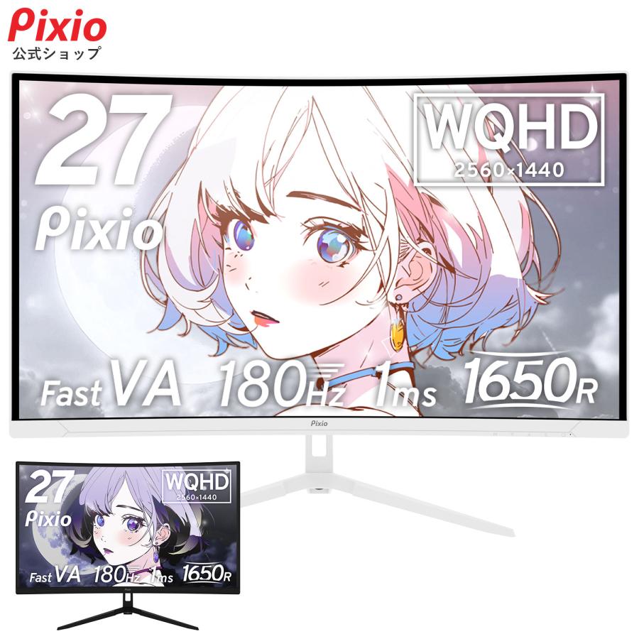 Pixio PXC278 Wave ゲーミングモニター 27インチ WQHD 180Hz