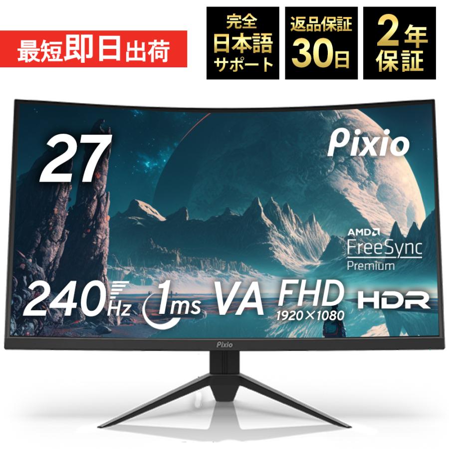 ゲーミングモニター 240hz 27インチ 湾曲モニター PC ゲーム パソコン