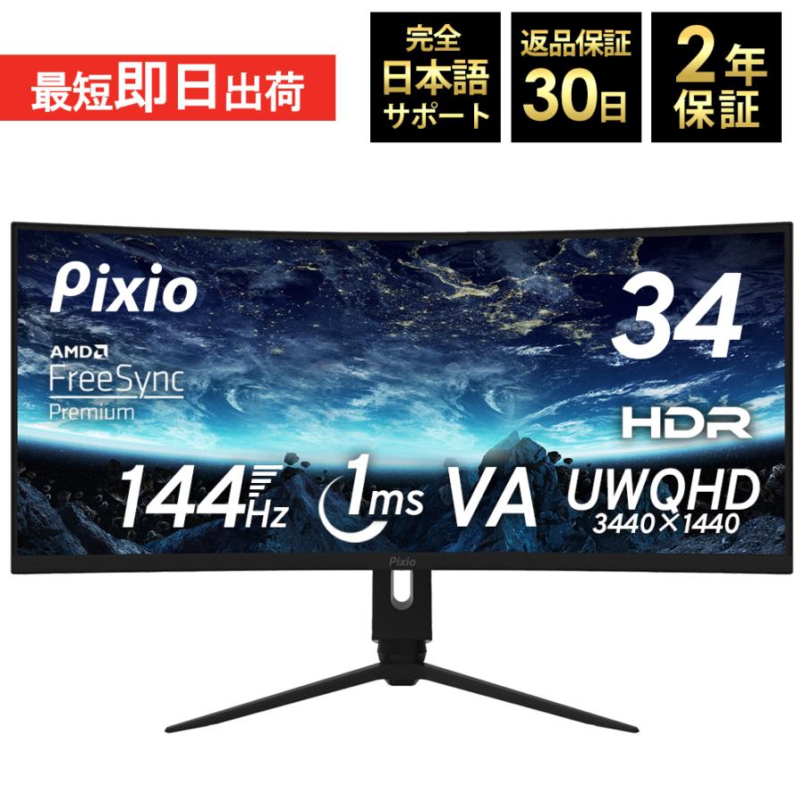 ウルトラワイドモニター 湾曲 ディスプレイ 34インチ ゲーミング 144hz 液晶 スピーカー内蔵 UWQHD 1ms VA : pxc348c : Pixio公式ストア - 通販 - Yahoo!ショッピング ウルトラワイドモニター 湾曲 ディスプレイ 34インチ ゲーミング 144hz 液晶 スピーカー内蔵 UWQHD 1ms VA : pxc348c : Pixio公式ストア - 通販 - Yahoo!ショッピング