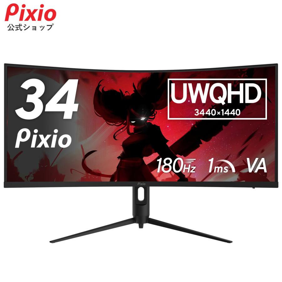 Pixio PXC348C NEO ゲーミングモニター 34インチ モニター 湾曲 Pixio PXC348C NEO ゲーミングモニター 34インチ モニター 湾曲