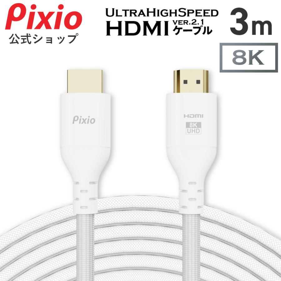 Pixio HDMI2.1ケーブル 3m 4K 8K 白 ホワイト hdmi 2.1 ケーブル Pixio HDMI2.1ケーブル 3m 4K 8K 白 ホワイト hdmi 2.1 ケーブル