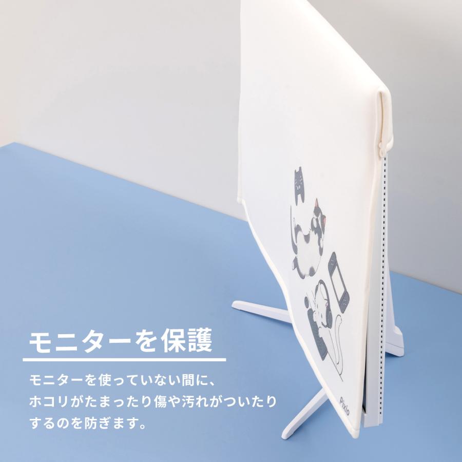 Pixio モニターカバー 布 かわいい 27インチ まで 対応 24インチ 22