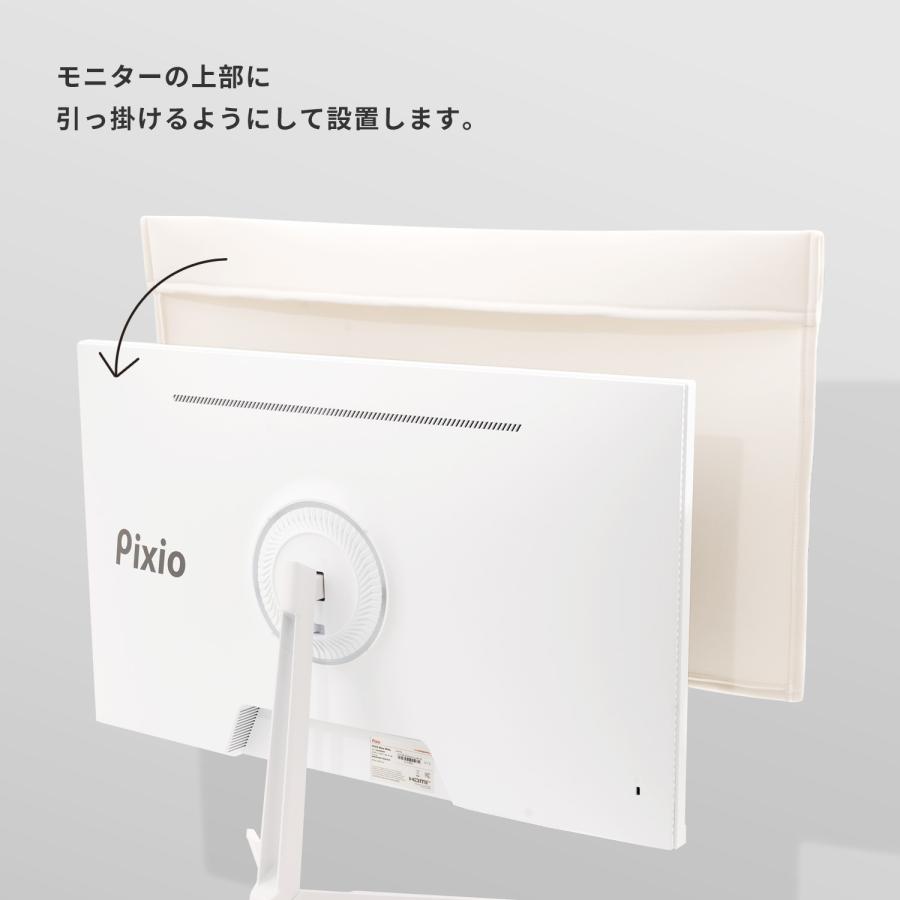 Pixio モニターカバー 布 かわいい 27インチ まで 対応 24インチ 22