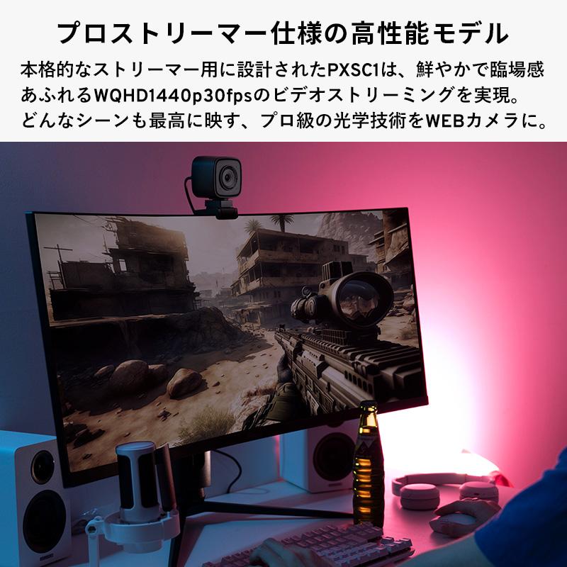 WEBカメラ マイク付き ウェブカメラ 外付け 2K WQHD 広角 マイク内蔵 USB ゲーム実況 配信用｜pixio｜02