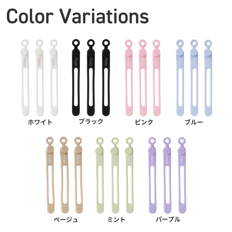 Pixio ケーブルバンド シリコン ケーブルタイ シリコンケーブルバンド 3本セット ホワイト ブラック ブルー ピンク ベージュ パープル グリーン かわいい おしゃ | Pixio | 11