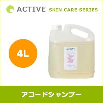 【送料無料】ACTIVE SKIN CARE SERIES アコードシャンプー 4L リットル 犬用 保湿 被毛修復 フローラル 優しく柔らかい洗い上がり お手入れ アジル株式会社