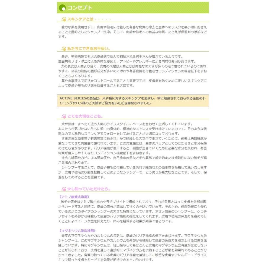 ACTIVE SKIN CARE SERIES オイリーコントロールシャンプー 300ml 犬用 保湿 皮膚改善 乾燥・フケ対策 汚れ除去 べたつき お手入れ アジル株式会社|pixy-dog|03