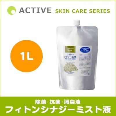 ACTIVE SKIN CARE SERIES フィトンシナジーミスト液 1L リットル 犬用